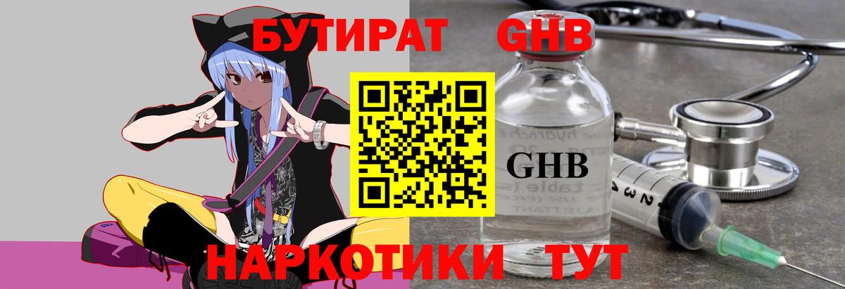 Воскресенск  БУТИРАТ бутик  Вход с VPN 