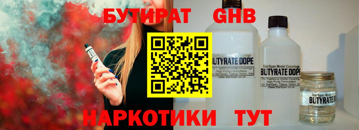 Бутират буратино Воскресенск